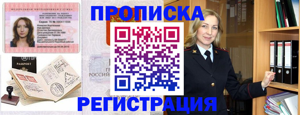 прописка от собственника в Кремёнках